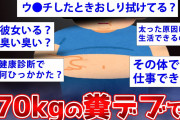 【2ch面白いスレ】2ch史上最重量のデブ現るww【ゆっくり解説】