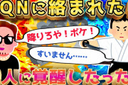 【2ch面白いスレ】古武術習ってるイッチがDQNと戦ったら衝撃の結果にww【ゆっくり解説】