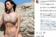 国際派女優の水崎綾女、水着グラビア画像がもはやアートww美腹筋＆Fカップ乳の美ボディが美しすぎると話題！週プレオフショット画像が大反響！