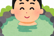 【朗報】今まで行った中で史上最高の「温泉」がこちらｗｗｗｗｗｗｗｗｗｗｗｗ