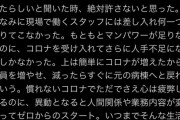 【画像】看護師さん、身バレ覚悟で遂に過酷な現場の全てを告発