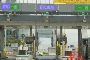 【悲報】日本の高速道路、高すぎる