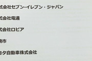 【悲報】セブンイレブンさん、無事今年のブラック企業大賞にノミネートされる