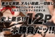 【ラスボス級！！圧倒的エロス】余分な前説、ヌルい前戯、一切無し！！イキなりフルスロットルで、美乳桃尻エステティシャンをイカせまくるッ！！！イラマ大好きセックスジャンキーは三度の飯よりチ○コが大好き！！「おいひいっ！おいひい！！早く挿れて！！」と懇願する美女に性豪デカチン11本を大量投入して物量でねじ伏せるっっ！！！しかしラスボス級のどエロ娘は男のアナルを攻撃するわ勝手にセルフで潮吹きまくるわでヤりたい放題！！！「いっぱい突いて！いっぱい突いて！！全部同時に挿れて欲しい！！！！」この史上最強の鉄マンヤリマン、倒せるか！！！？？？？