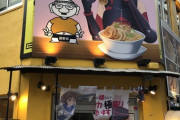【画像】メイプルちゃんとコラボしたラーメン屋ｗｗｗｗｗｗｗｗｗｗｗｗｗｗｗｗｗｗｗｗｗｗｗｗｗｗｗｗｗｗ