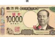 【悲報】新一万円札、なんかオーラが無い