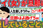 【2ch面白いスレ】ワイ（女）が旦那に隠していること一覧がこちら！www【ゆっくり解説】