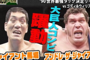 【プロレス】日本人が大嫌いだったアンドレ・ザ・ジャイアントの孤独　唯一理解していたのはG・馬場だった