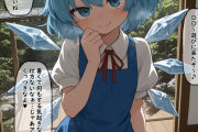 【画像】チルノと暑い夏をたくさんセックスして過ごしたいエロ画像
