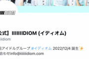 【悲報】地下アイドルさん、爆乳を披露したメンバーのフォロワーだけ暴増w