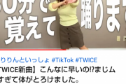 セクシー女優の白石茉莉奈さん、YoutubeでTwiceのダンス動画を出して胸をバンヤヤヤイーンさせる