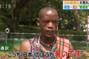 【画像】日本、アフリカより暑かったｗｗｗｗｗｗｗｗ