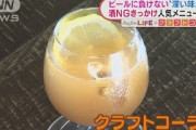 “クラフトコーラ”飲食店の救世主に！その誕生秘話(2021年10月5日)