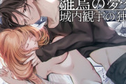 エロ漫画『雛鳥の夢想 城内観宇の独白』をrawやhitomiを使わずに無料で読む方法│センダ観測所