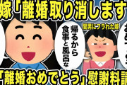 【2ch修羅場スレ】汚嫁「離婚取り消します！おめでとう！よかったね！」俺「いや離婚するよおめでとう！慰謝料な」上から目線の汚嫁は喚き始めるwスレ民あまりの高低差に酸素不足へ…