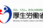 厚生労働省、上島竜兵さんの報道にブチ切れ声明を提出