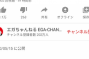 【悲報】炎上したエガちゃんねる、ガチでヤバイことに（※画像あり）