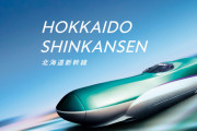 【悲報】北海道さん、新幹線のために332億円も払わされるｗｗｗ未来永劫赤字だろｗｗｗ