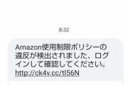 【悲報】ワイ、アマゾンのフィッシング詐欺に引っかかりかかる