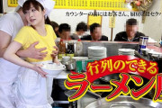 お前らが嫌いなラーメン屋教えろ