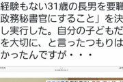 【悲報】岸田のバカ息子、情報漏洩でパパに叱られる