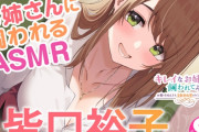 人気声優・伊藤静さんと皆口裕子さんが出演！“憧れのおねえさん”に所有される『キレイなお姉さんに飼われてみた』のASMR第2弾が発売！