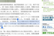 【速報】丸山大輔・自民党議員、妻殺人の容疑で逮捕