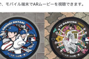 【朗報】ダルビッシュ、百式観音みたいなポーズでマンホールになる
