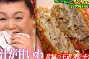 マツコが告白、今でも食べられないもの「野生が無理」唐揚げは食べるけど、ステーキ、しゃぶしゃぶ、焼き肉とか肉が苦手」米が好き