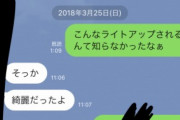 出会い系でライン交換した女がガ●ジなのかどうか判断してくれへんか？