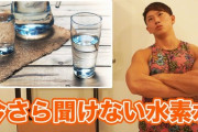 【悲報】俺、通ってるジムで水素水飲み放題オプションつけてたらしい…