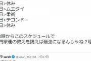 「最低」久保優太の妊娠中元妻がブチギレ　子供「格闘技漬け計画」に「ロボットか兵器にするのか」