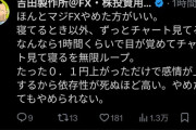 【悲報】吉田製作所さん、FX大好きおじさんになっていた