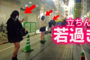 立ちんぼやってる若い女ってなんで風俗店で働かんの？