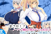 まさか！？ノーパン爆乳の家出ギャル（処女）と、気弱なデカチンの僕（童貞）が、ありえないでしょ…こんなイチャラブセックスするなんて！