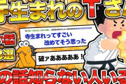 【2ch怖いスレ】寺生まれのTさん完全まとめ/超有名怖い話23選【ゆっくり解説】
