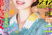 乃木坂46梅澤美波、浴衣グラビア画像が色気ムンムンww梅ちゃんがスピリッツ表紙に大抜擢！写真集水着＆下着カットまとめ有