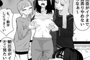 【百合漫画】修学旅行の夜にぼっちな陰キャJKが同じ班になった一軍女子達の悪ノリで乳首を弄られてイカされちゃう！？