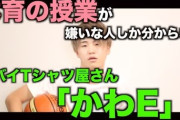 「体育を恨んでいる人がいるなんて知らなかった」“運動が得意な人”の素の発言がXで話題に…運動嫌いを量産する学校の体育の問題点とは