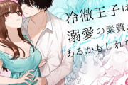 エロ漫画『冷徹王子は溺愛の素質があるかもしれない』をrawやhitomiを使わずに無料で読む方法│になこ275