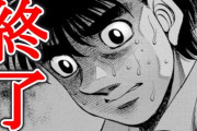 あの漫画は今！？「はじめの一歩」←ボクサー引退生活　刃牙←LGBTQ