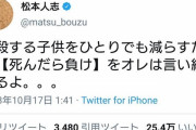 松本人志「自殺する人へ『死んだら負け』を俺は言い続けるよ」←これクソ叩かれたけど正論だよな？