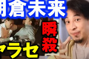 ひろゆき「僕が朝倉未来とやるなら金的か目潰しをやります。付け焼き刃の格闘技経験では勝てない。」