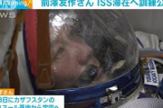 前澤友作さん「ISS」滞在へ　ロシアでの訓練公開(2021年10月15日)