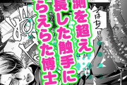 官能漫画・ガーター下着女攻め男性受けの逆アナル