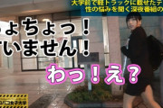 【衝撃】この"清純"女子大生の経験人数がアリエナイｗｗｗｗｗｗ