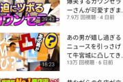 【緊急】宮迫博之さんのチャンネル、どえらいことになっていた……