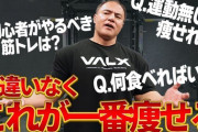 痩せたいなら運動しろ！筋トレしろ！これダイエット業界の嘘ねw