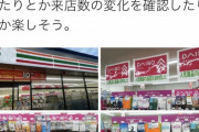 セブンイレブン ダイソー100円を売り始める（画像あり）