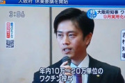 【悲報】吉村知事、無能なのがついにバレはじめてしまう